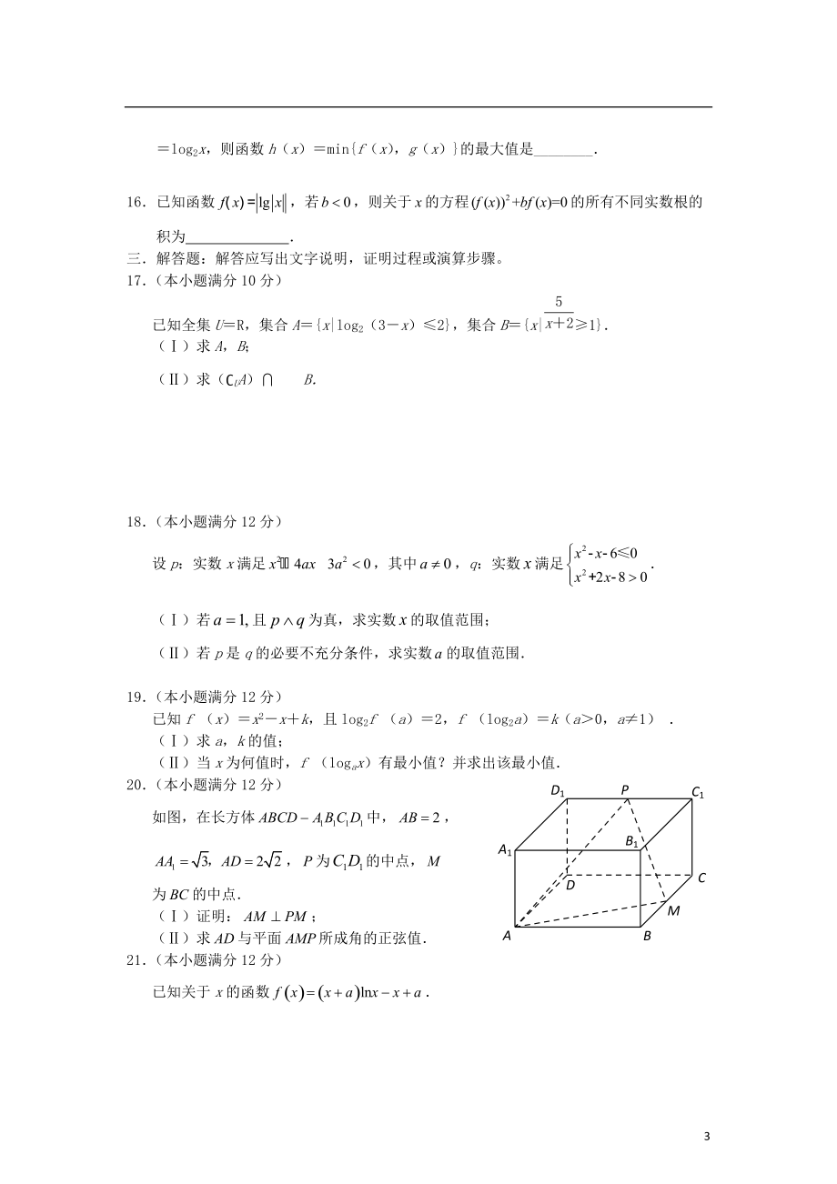 吉林省實(shí)驗(yàn)2013屆高三數(shù)學(xué)上學(xué)期一模試題 理 新人教A版_第3頁