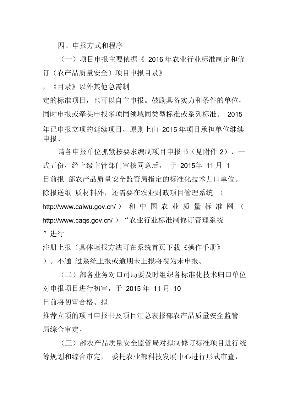 2016年農(nóng)業(yè)行業(yè)標準制修訂項目指引_第3頁