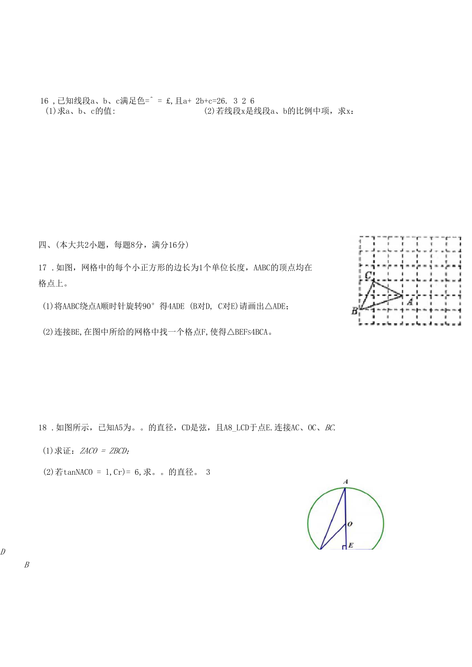 安徽省安慶市潛山市第四中學(xué)2020-2021學(xué)年九年級(jí)下學(xué)期開(kāi)學(xué)檢測(cè)數(shù)學(xué)試題_第4頁(yè)