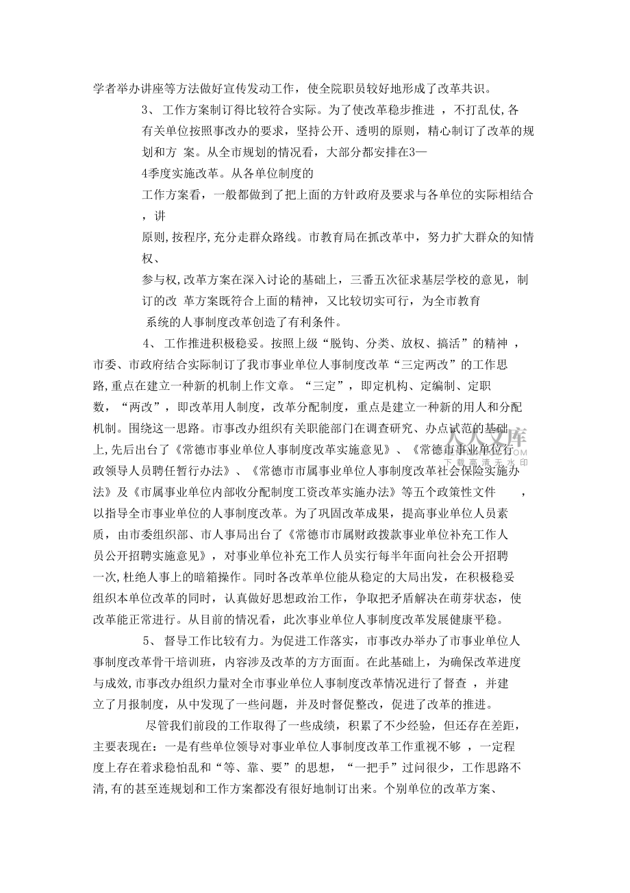 人事制度改革會議上的講話稿-領(lǐng)導講話模板_第2頁