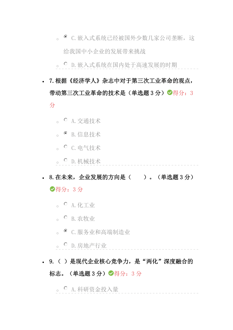 从“制造大国”走向“制造强国”——“两化深度融合”是必然选择_第3页