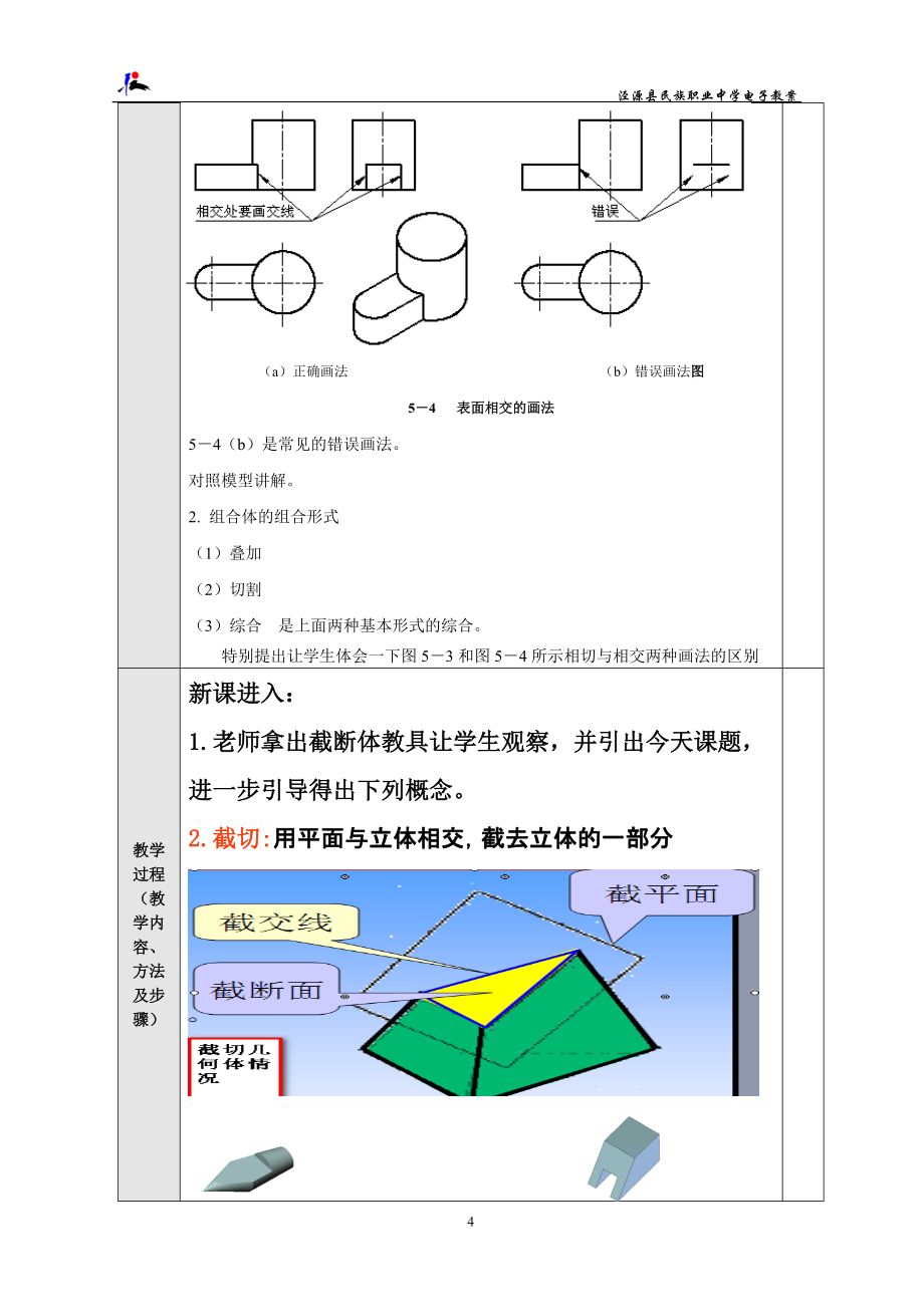 S52-S53-S54-S55-S56-S57-S58-S59-S60--課題:截?cái)囿w教案_第3頁
