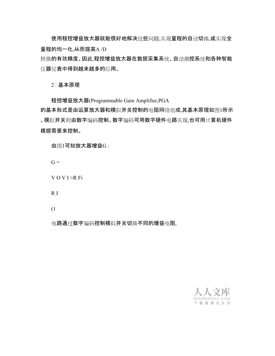 程控增益放大器的實現(xiàn)方法_第2頁