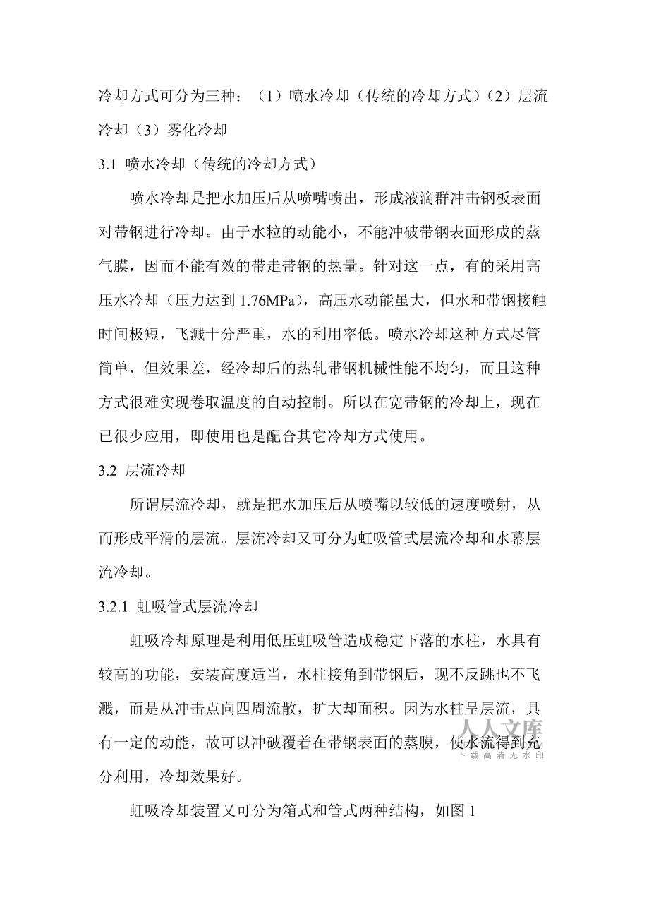 淺談熱軋帶鋼的成品冷卻_第2頁(yè)