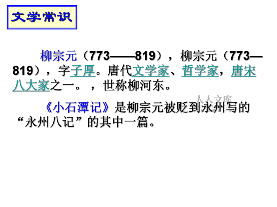 2018年小石潭记(部编版,严格核对教参)_第2页