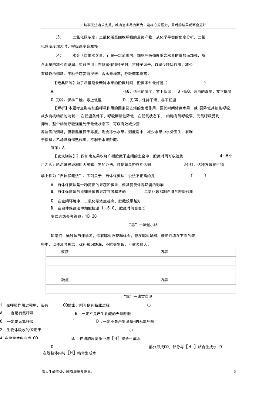 (新)高中生物5.3ATP的主要来源细胞呼吸学案2新人教版必修1_第5页