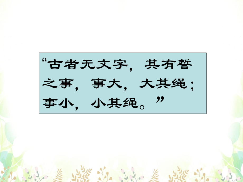【最新】七年級歷史上冊 第8課 中華文化的勃興課件2 新人教版 課件_第3頁