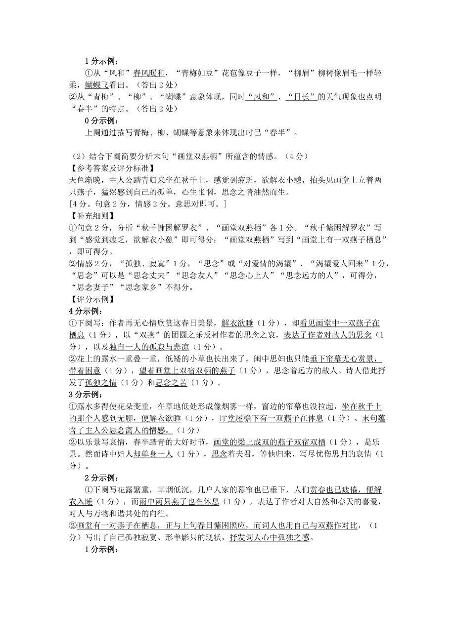 2013年廣州市普通高中畢業班綜合測試(二)語文評分標準及補充細則(陳佳新)_第3頁