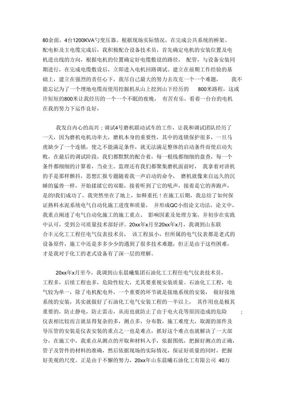专业技术工作总结中级职称-施工技术员工作汇报_第3页