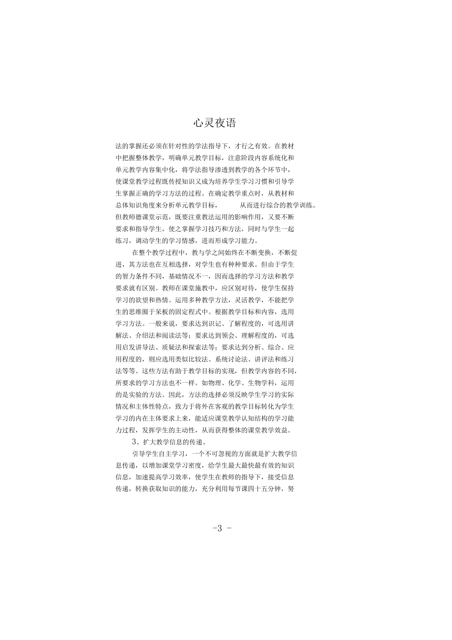 引導學生自主學習提高課堂教學效率作者葉千華_第3頁