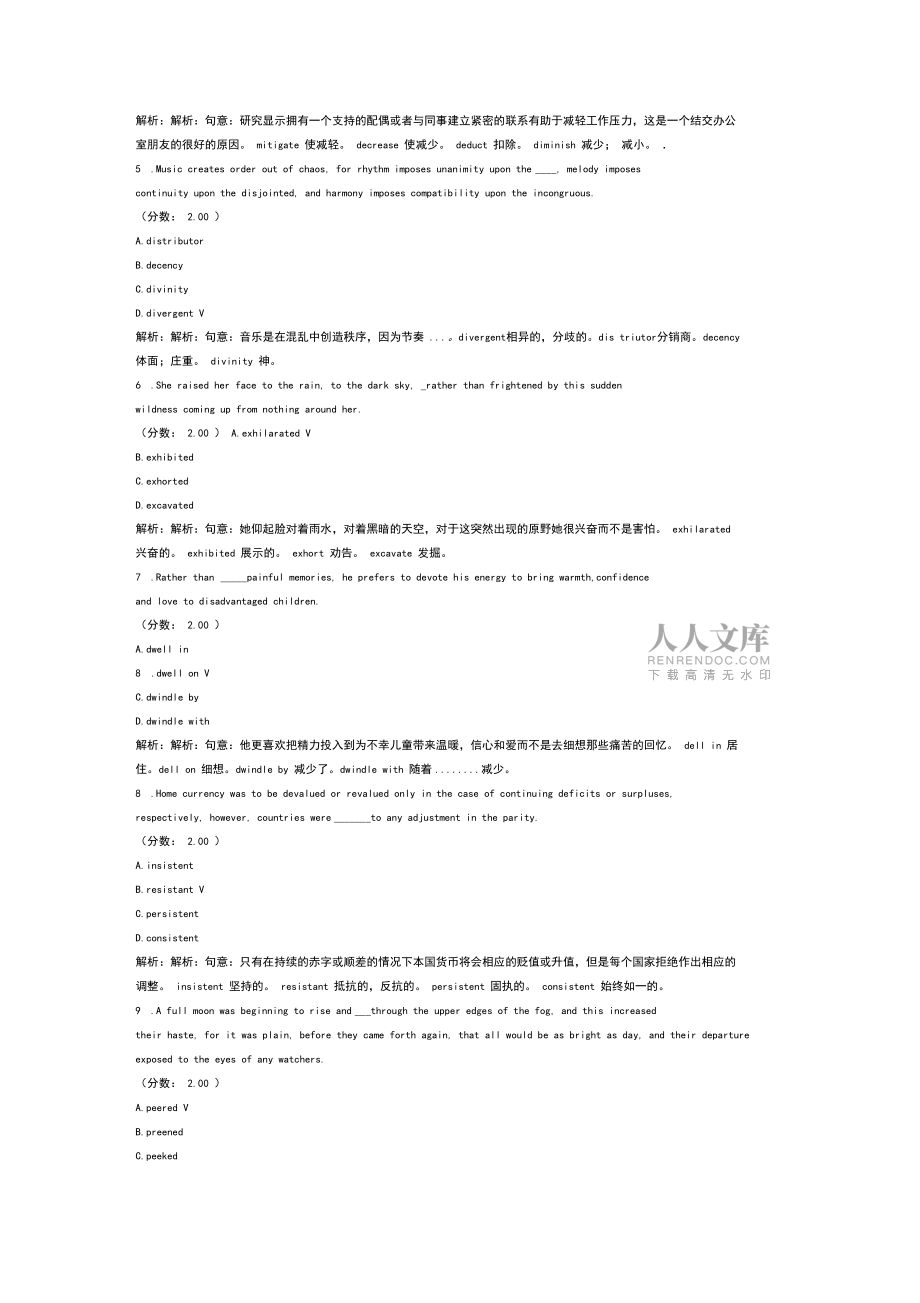 2012年四川外语学院翻译硕士英语真题试卷_第2页