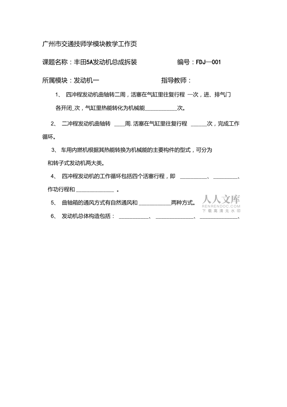 发动机拆装工作页_第2页