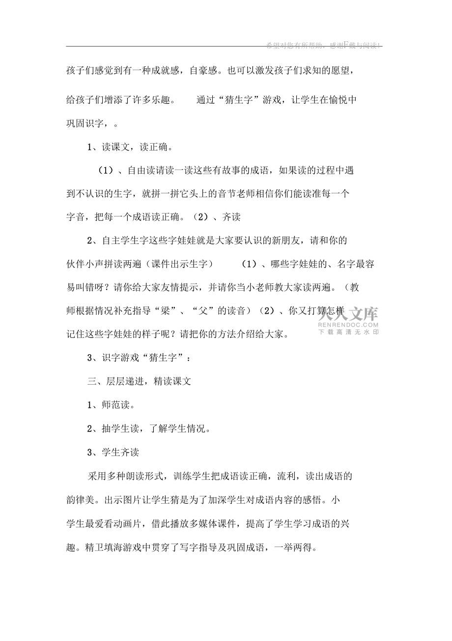 有故事的成语教案设计_第2页