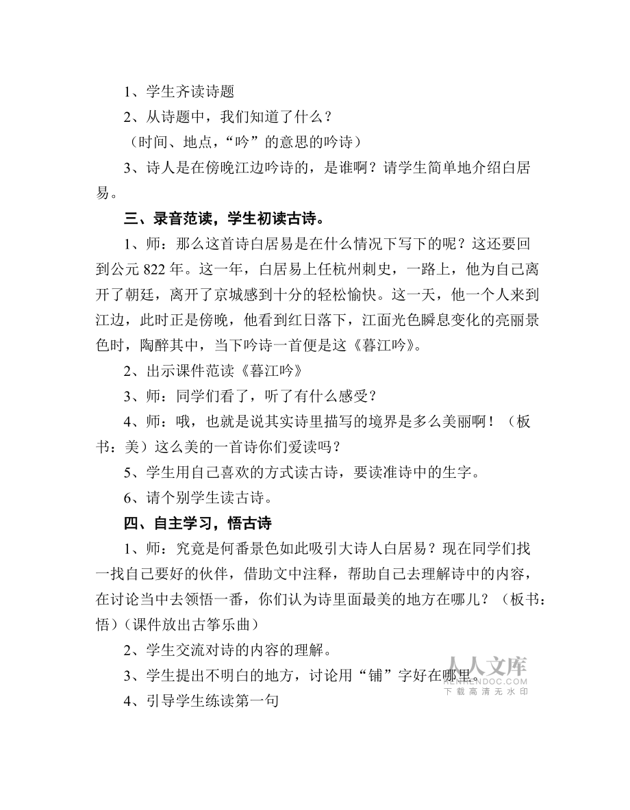 《暮江吟》教学设计_第2页