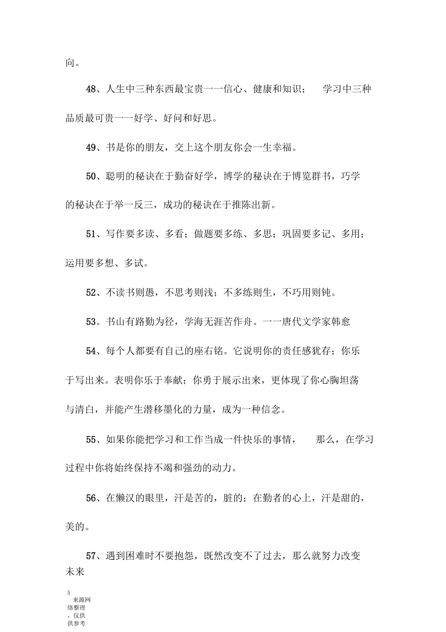 最新的激勵(lì)讀書(shū)的名言警句大全_第5頁(yè)