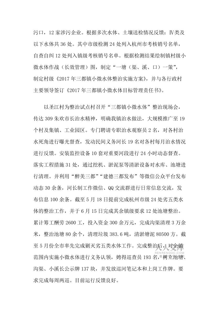 2017年上半年三都鎮(zhèn)五水共治工作總結(jié)_第2頁