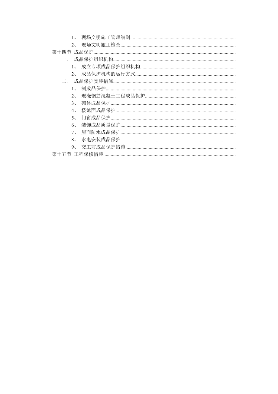 吕蒙厂区办公楼施工组织设计_第4页