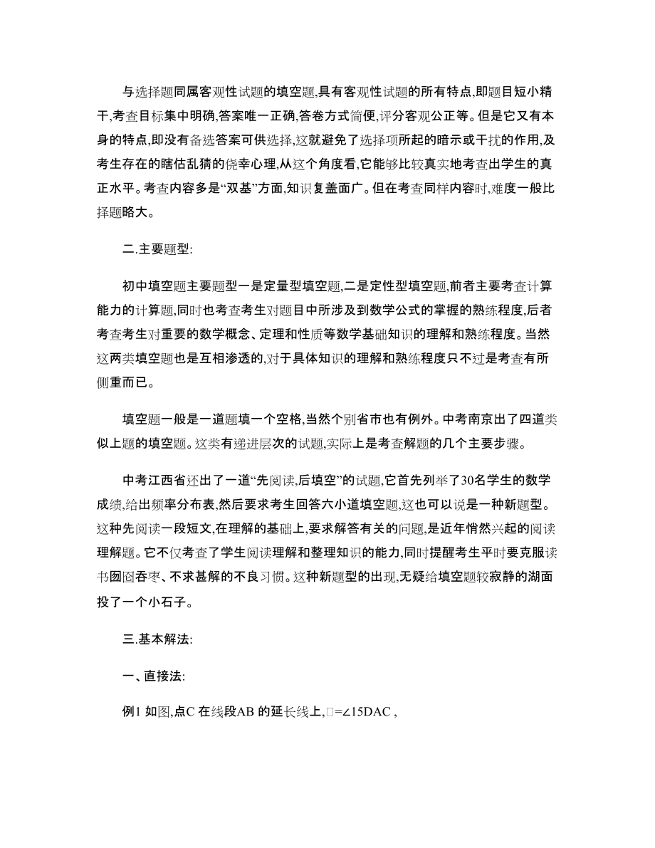 解题技巧之-中考数学选择题和填空题(应试能力提高 完美版)_第3页