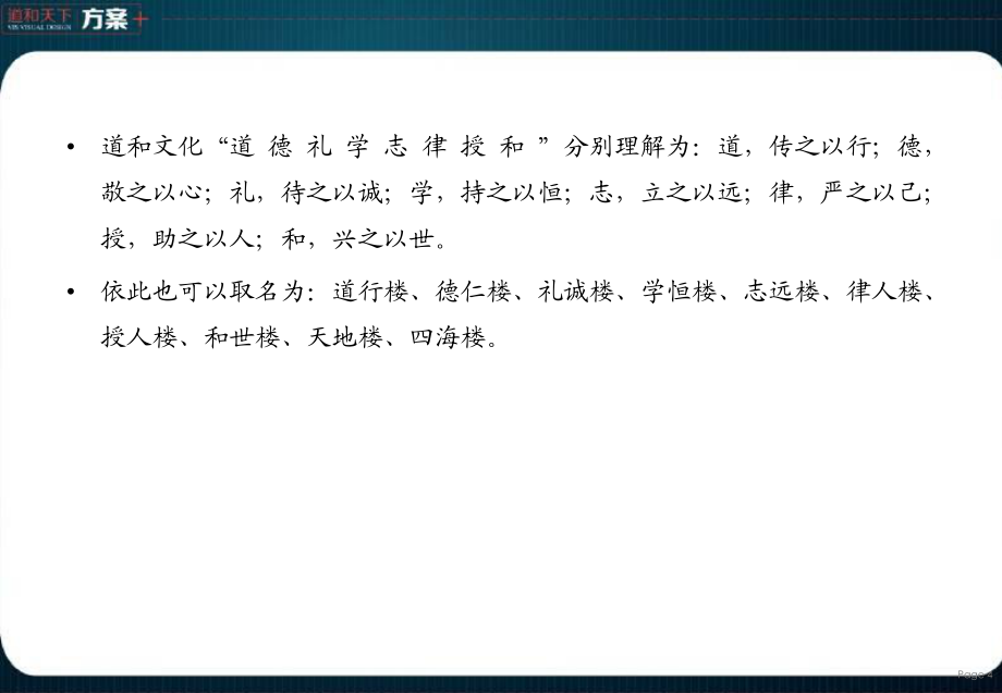 2020年武汉光谷住宅项目楼栋命名和园林景观建议__总体规划设计ppt课件_第4页