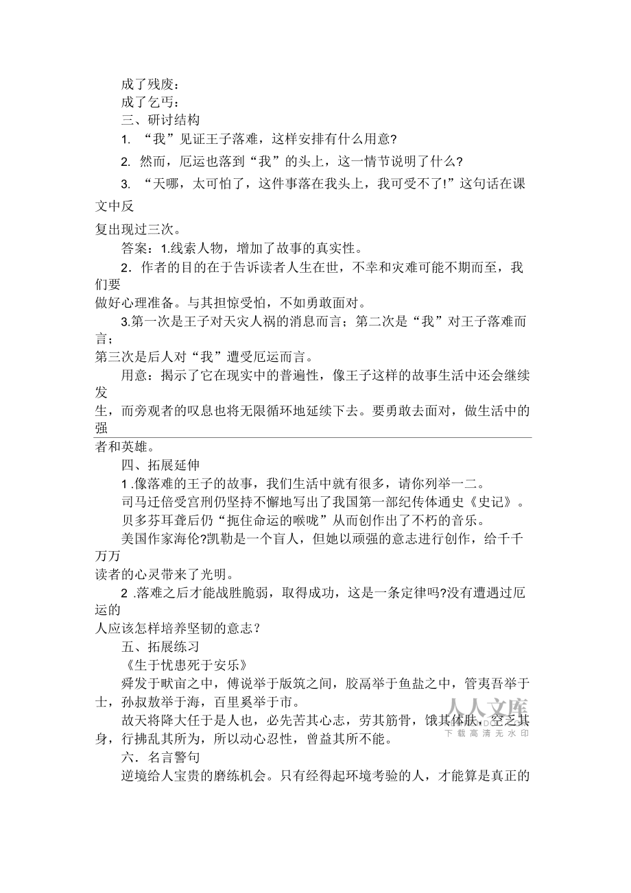 七年級語文教案落難的王子_第2頁