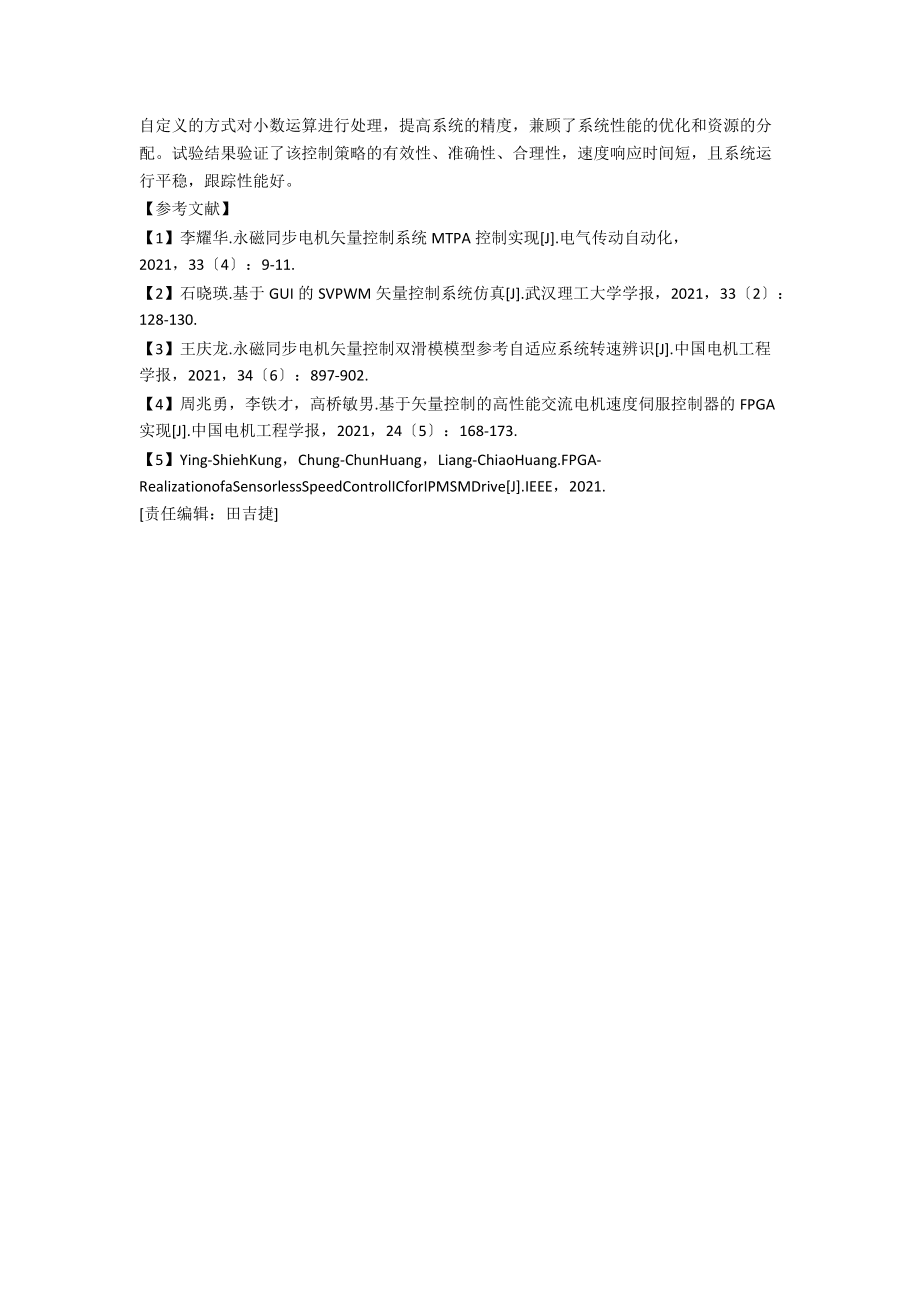 永磁同步电机矢量控制的FPGA设计与实现_第3页