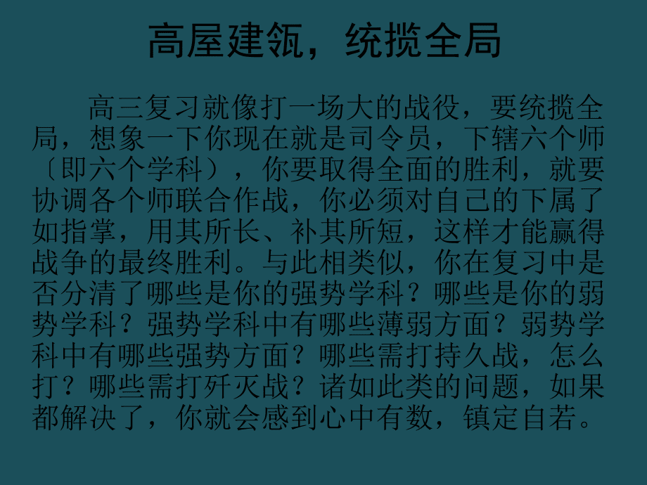 主题班会高三学习经验推介ppt课件_第3页