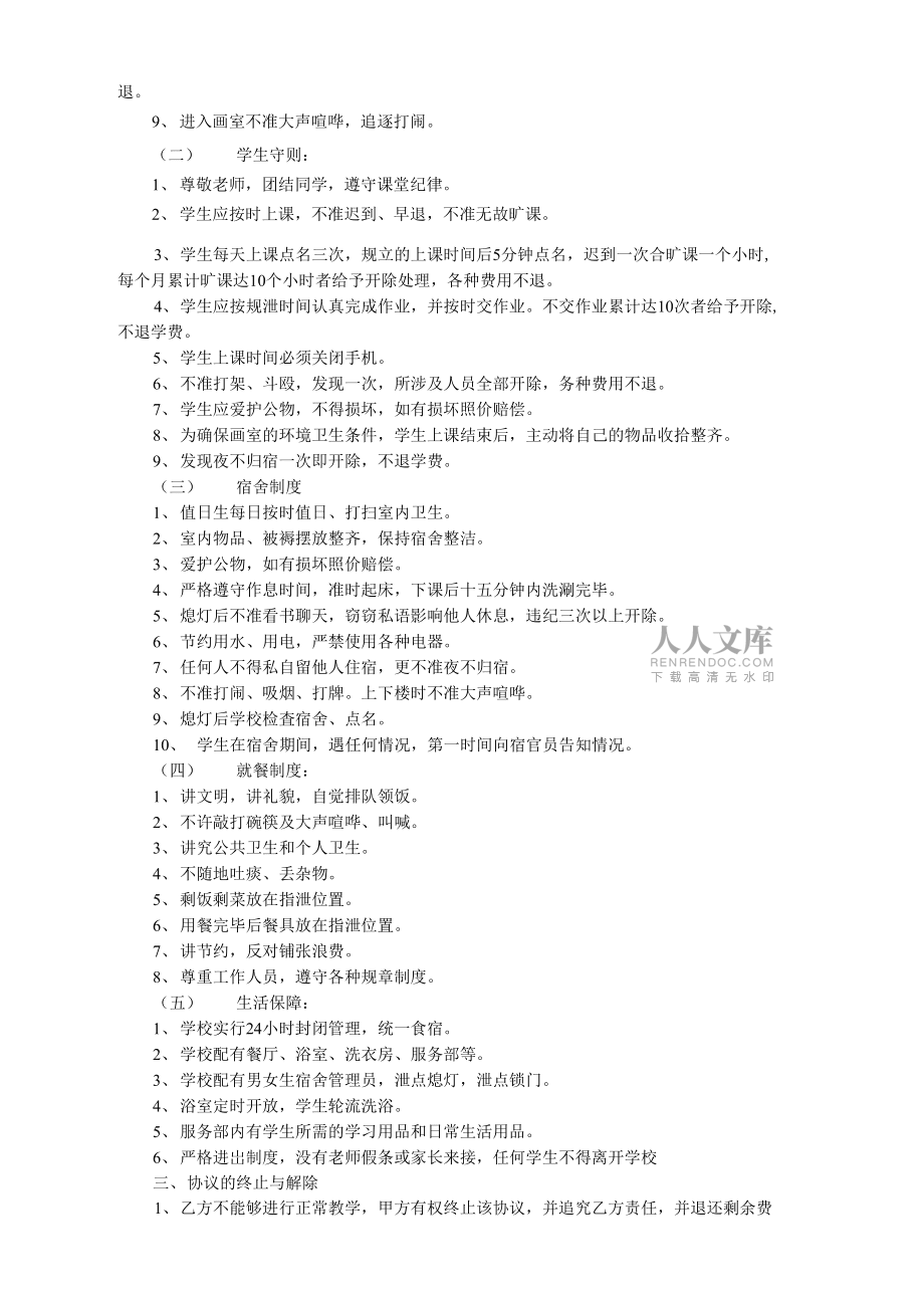 学校合作协议书模板_第2页