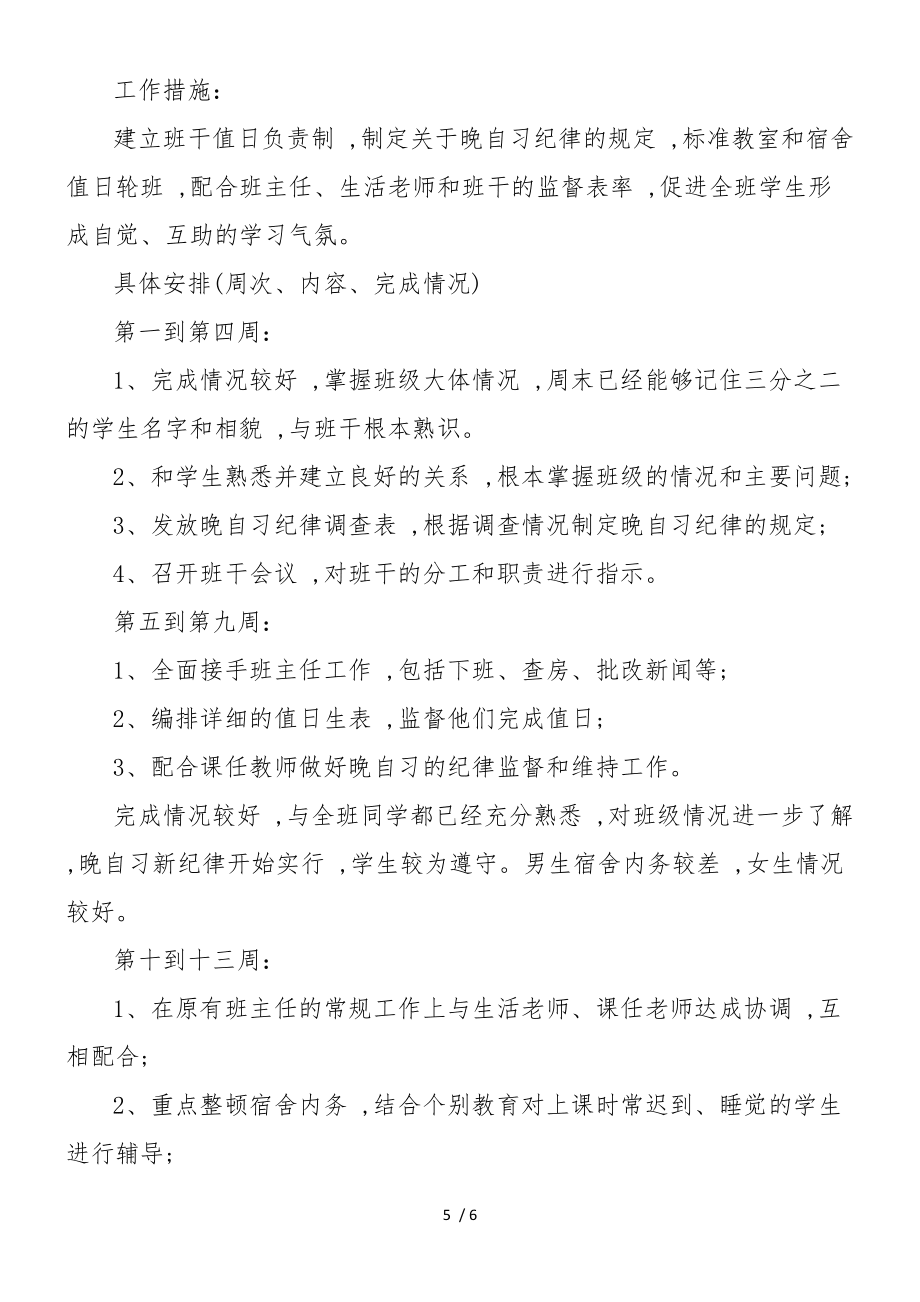 2019年新學期高一班主任工作計劃_第5頁