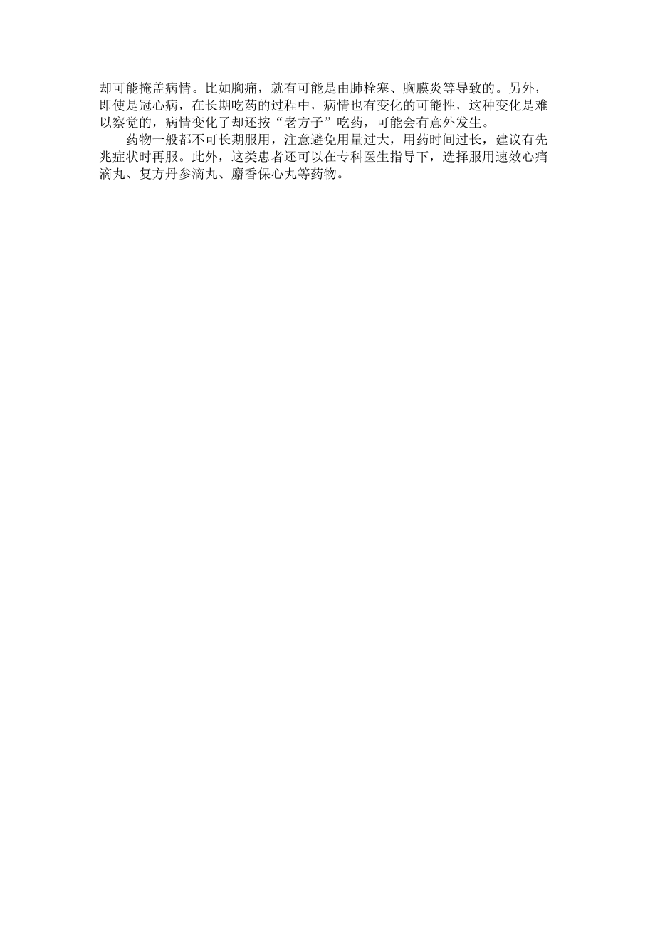 速效救心丸,根本不救命_第5頁