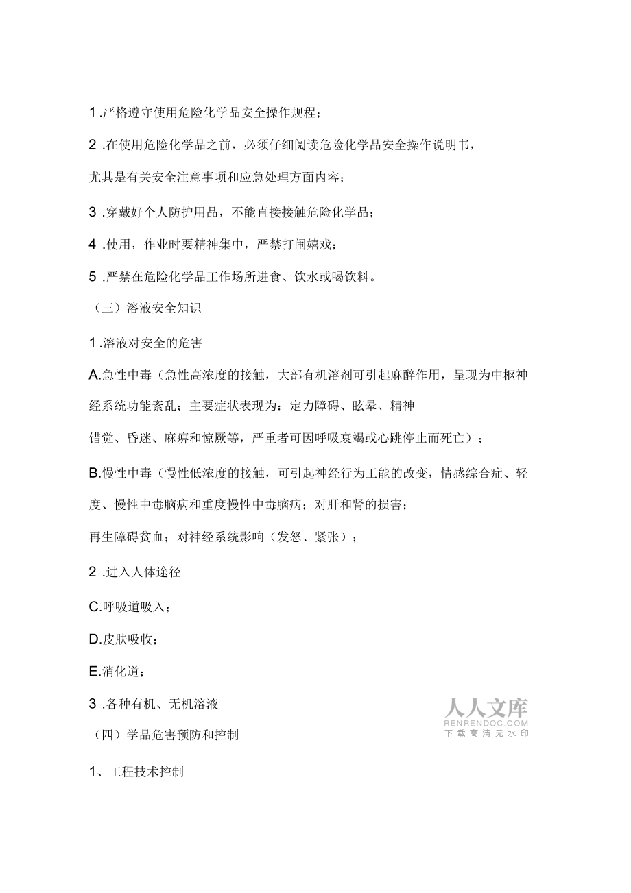 安全使用危险化学品教案(一)_第2页