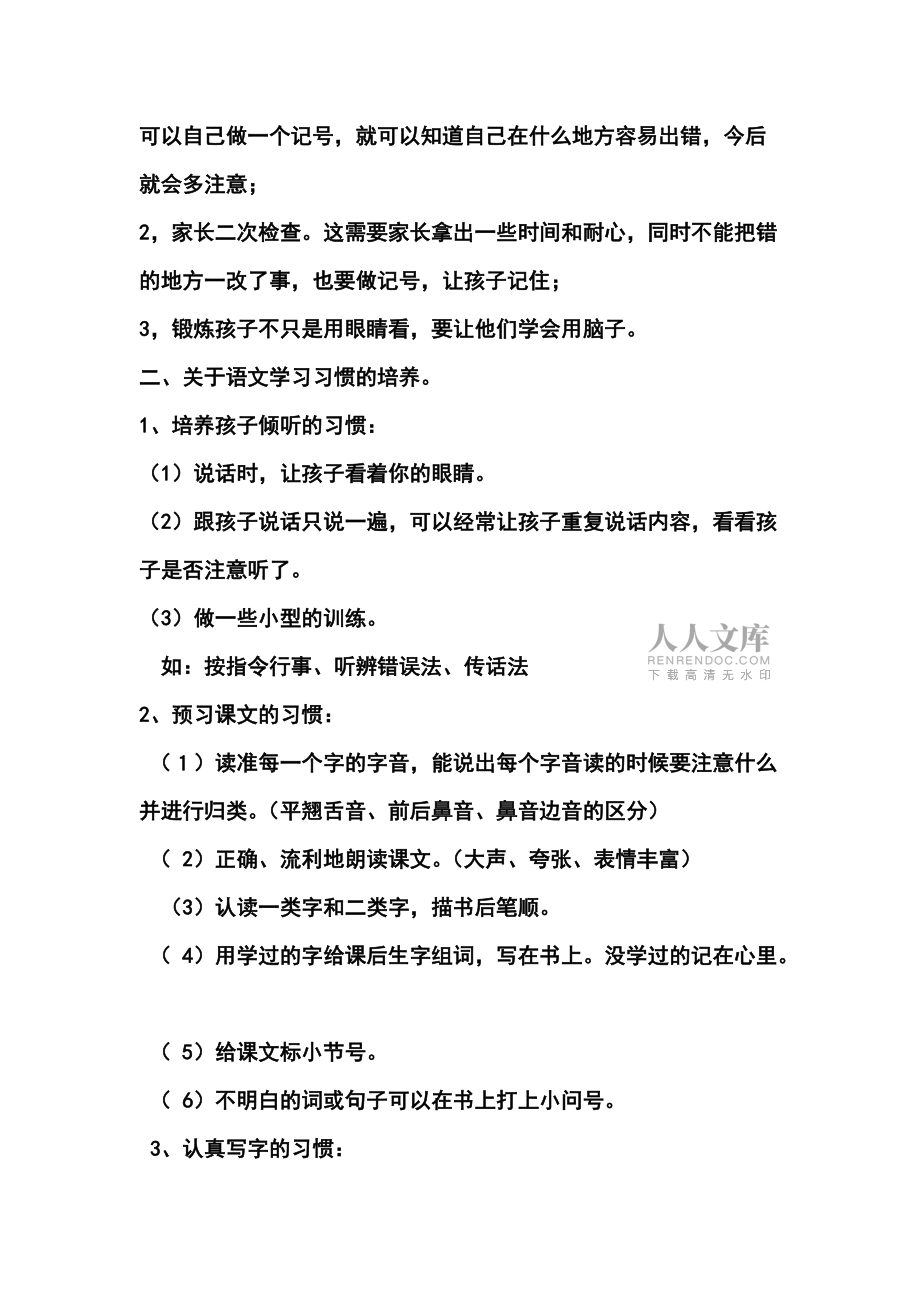 这是一位从事小学教育近20年的老师对家长们说的话_第2页