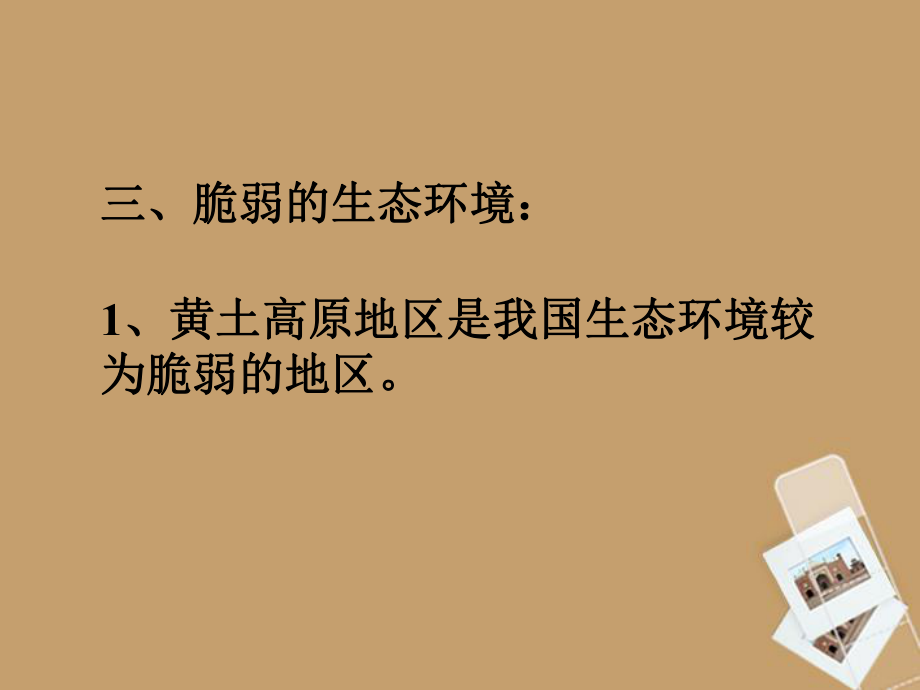 【最新】八年级地理下册 第七章第二节黄土高原的治理和开发课件_第5页