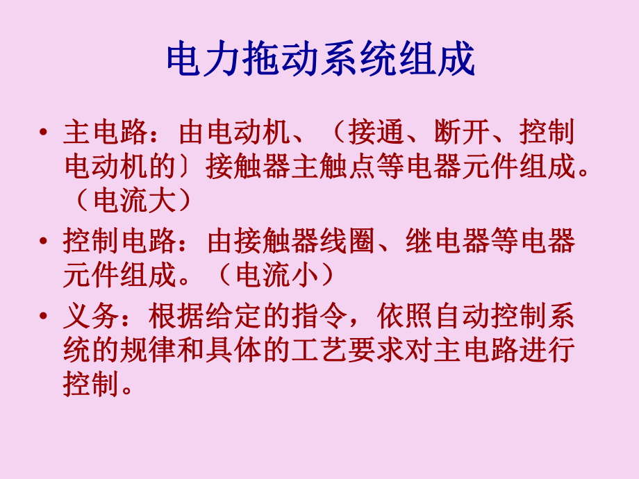 第一章低壓電器ppt課件_第4頁