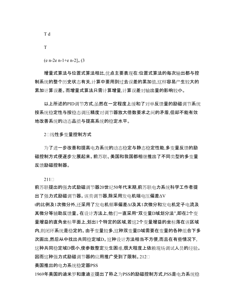 同步發(fā)電機(jī)勵(lì)磁控制方式發(fā)展綜述X_第5頁(yè)