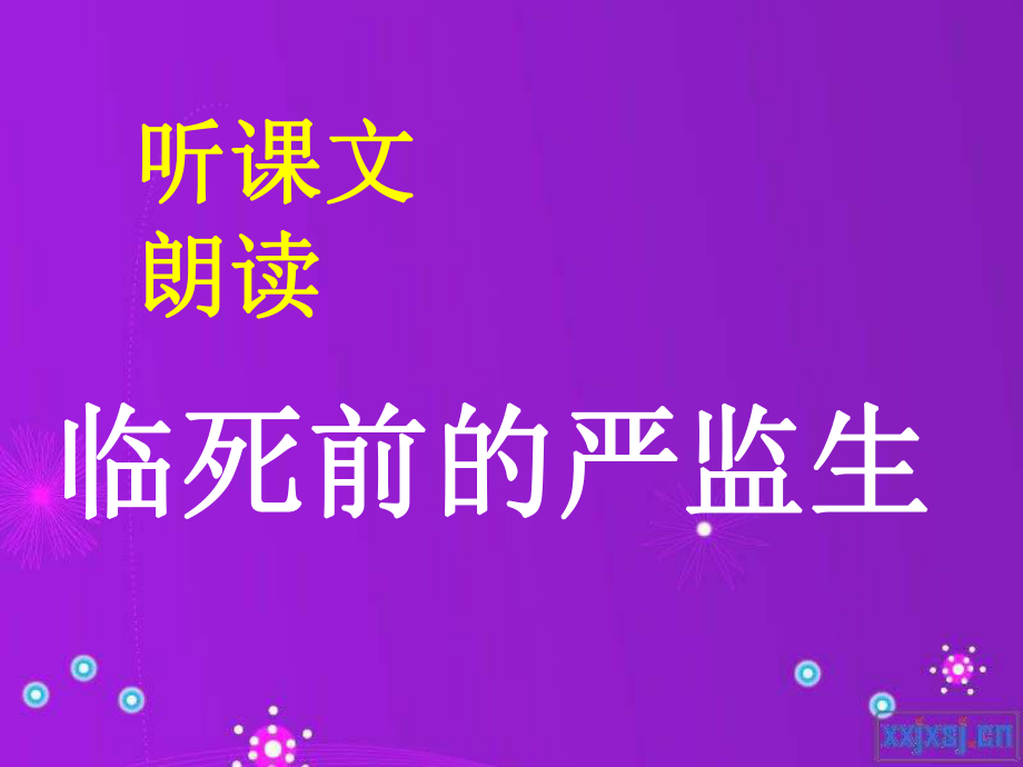 人教版五年级语文下册22后两课ppt课件_第3页