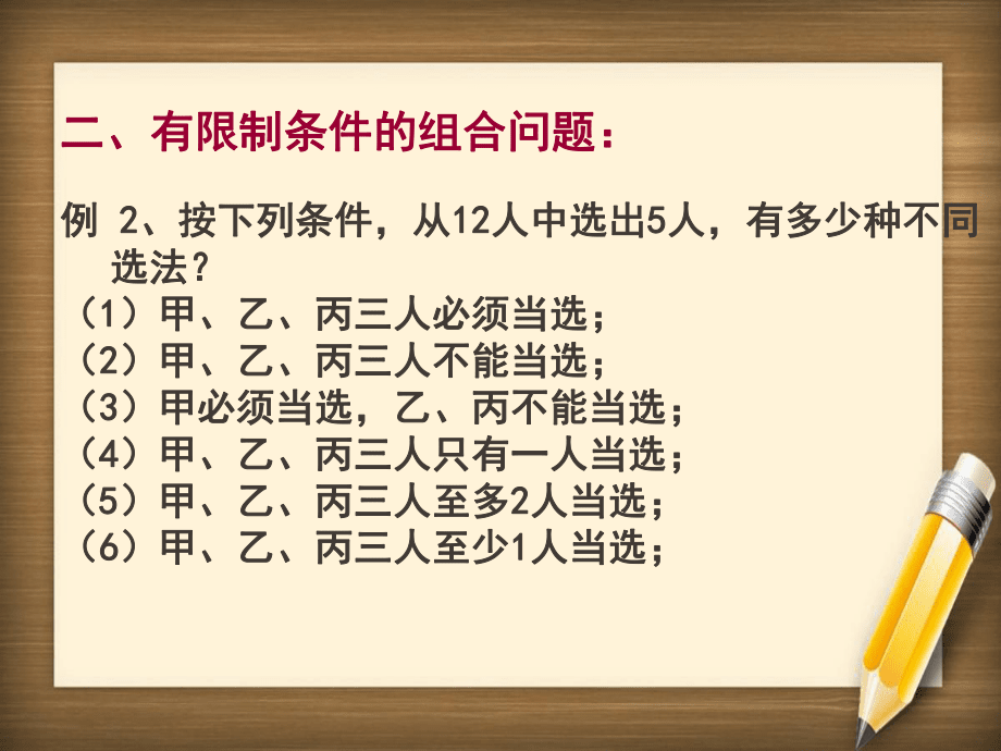 3組合復習課 高二數(shù)學選修2-3從排列組合到正態(tài)分布全部課件一 新課標 高二數(shù)學選修2-3從排列組合到正態(tài)分布全部課件一 新課標_第4頁