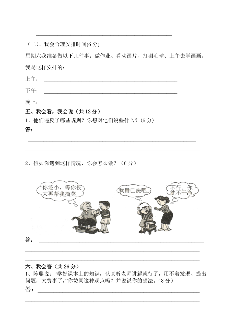 上学期三年级品德与社会期末试卷_第4页