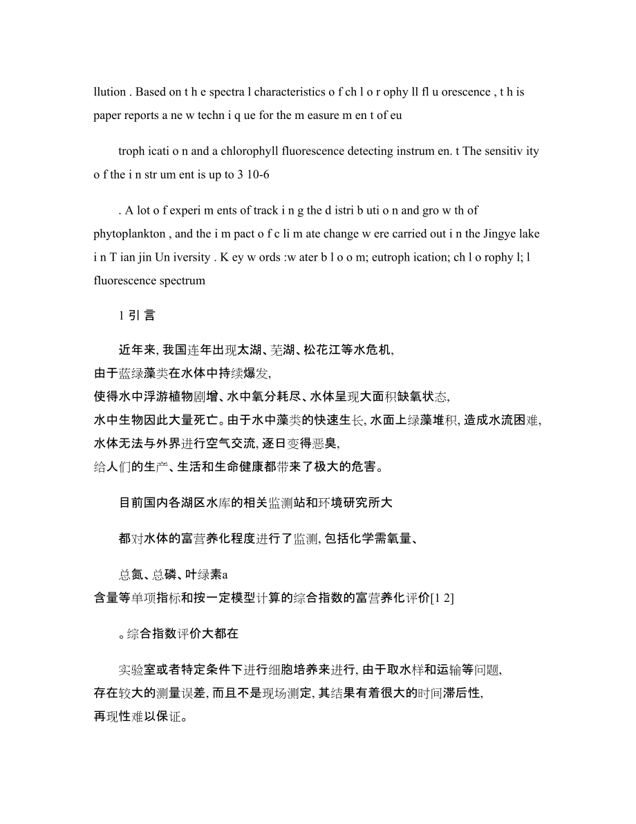 葉綠素熒光檢測技術及儀器的研究_第3頁