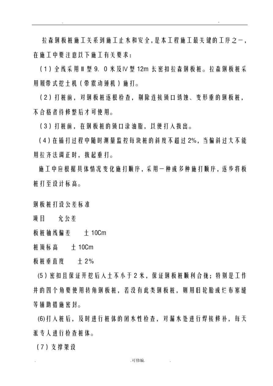 深基坑拉森鋼板樁支護專項施工設計方案_第3頁