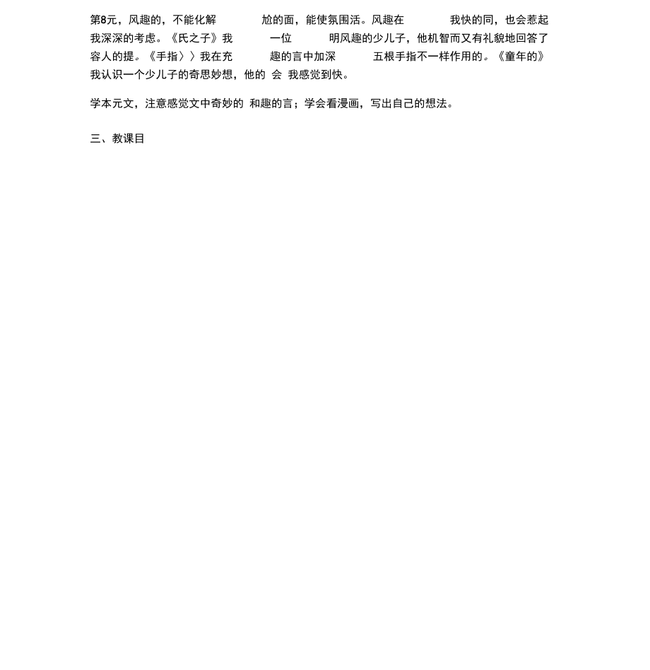 部编版五年级下册教材解读_第3页