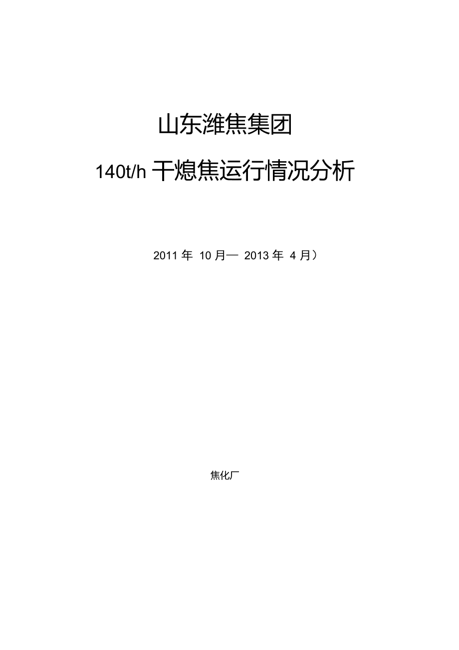 干熄焦余热锅炉系统_第1页