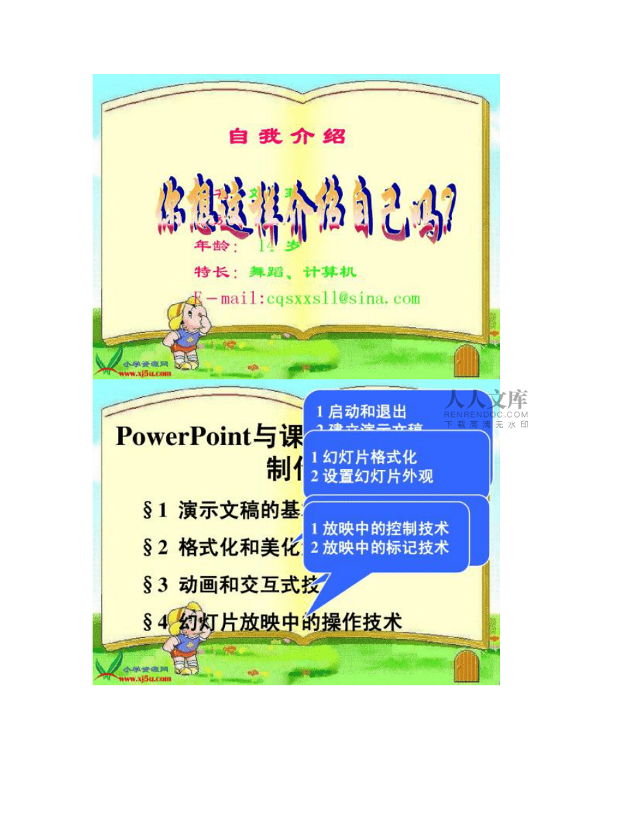 (龙教版)五年级信息技术下册课件第一课自我介绍_第2页
