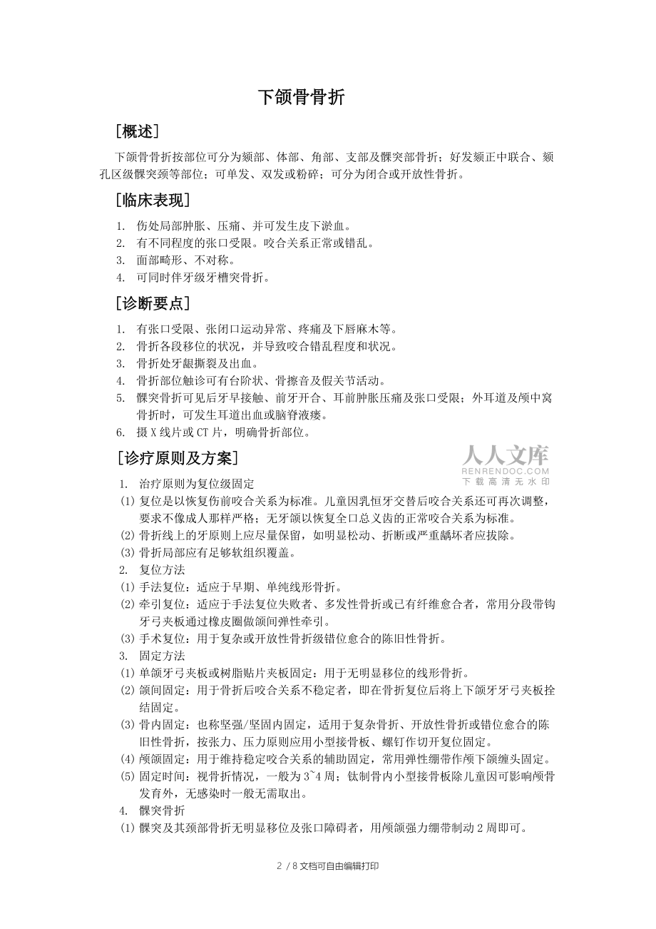 口腔科臨床診療指南_第2頁