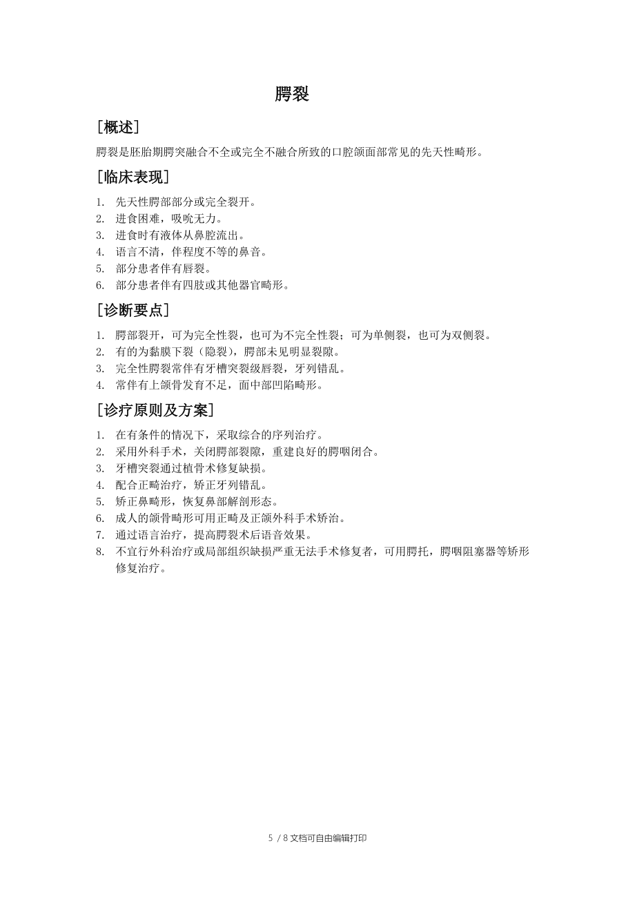 口腔科臨床診療指南_第5頁