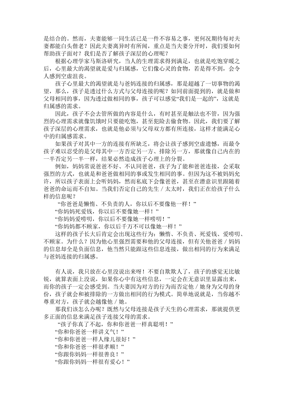 你现在就是你子女的原生家庭_第3页