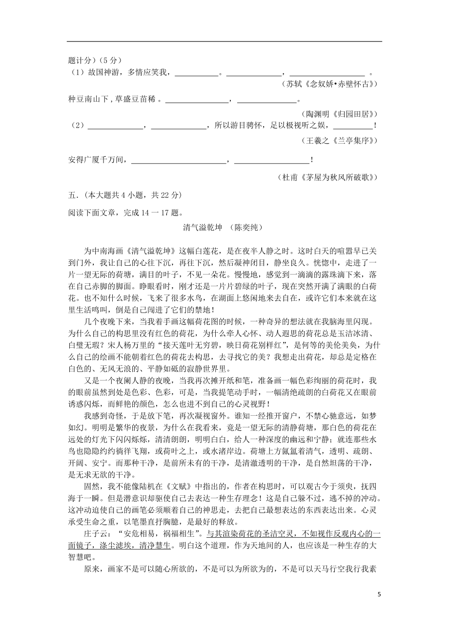 广西柳州2013届高三语文上学期联考试题二人教版_第5页