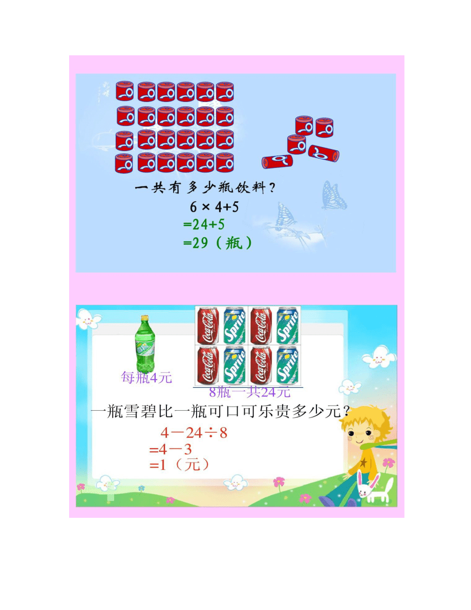 小學(xué)二年級下數(shù)學(xué)《混合運算》PPT課件_第3頁