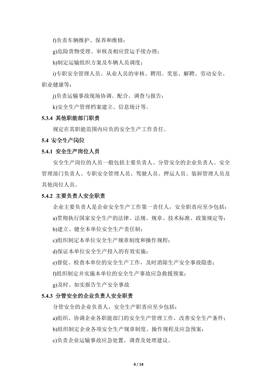 【国标】【JT-T 913-2014】危险货物道路运输企业安全生产责任制编写要求_第4页