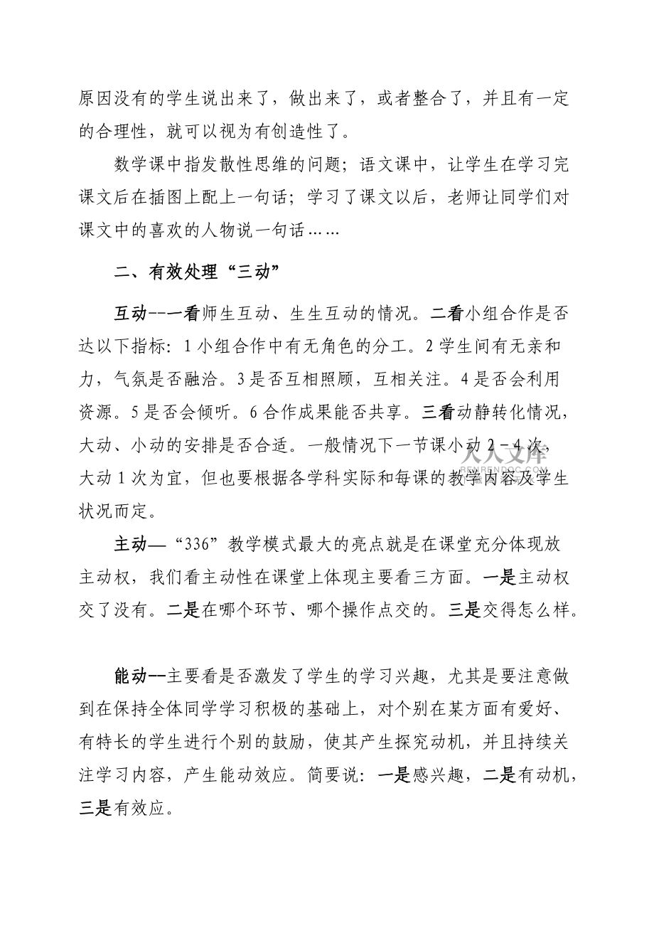 “336”課堂教學模式簡單闡釋_第2頁