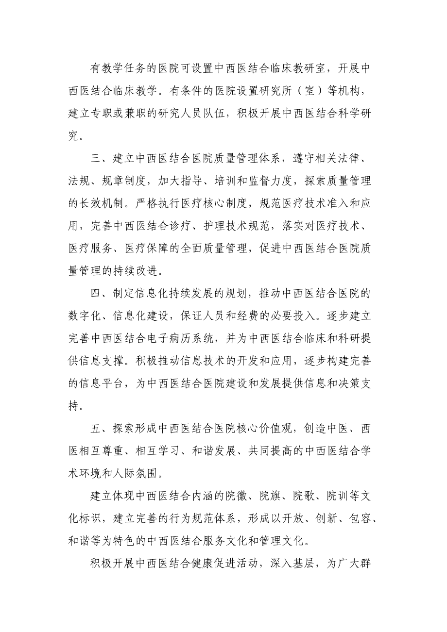 中醫(yī)結(jié)合醫(yī)院工作指南(版)_第5頁
